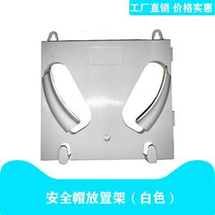 安全帽放置架壁挂式车间办公室支架子摆放存放帽架挂架韩国进口
