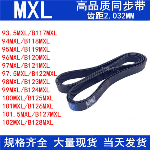 93.5MXL94MXL95MXL96MXL97MX98MXL99MXL100MXL101MXL102MXL同步带