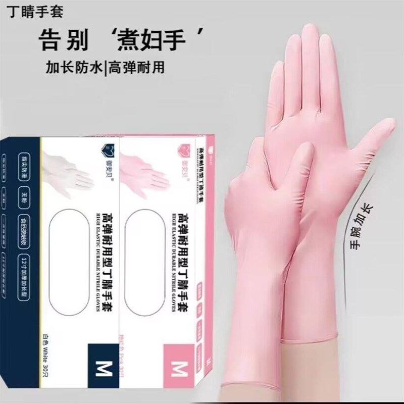 御安贝丁晴手套加长加厚防滑耐磨防水服帖耐用不易破防油污家务用