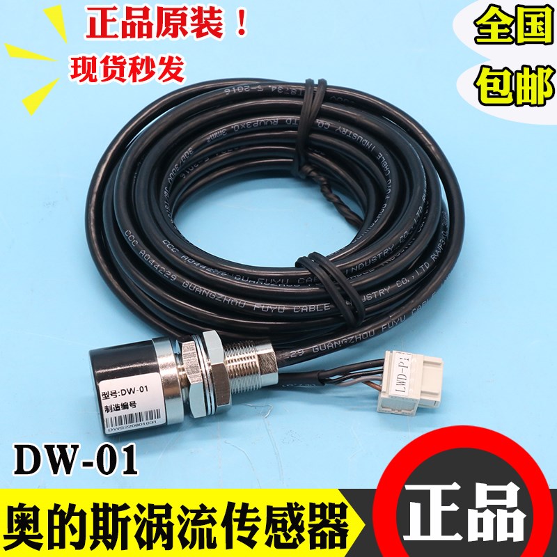 适用于奥的斯OTIS涡流传感器DAA24270M1/M2称重开关DW-01电梯配件