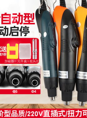 安埗全自动电动螺丝刀220V自动停电批直插式AM-S820H S620H S520H