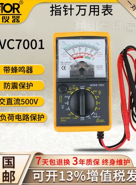 胜利仪器万用表VC7001高精度多功能表机械式万用表指针式万用电表