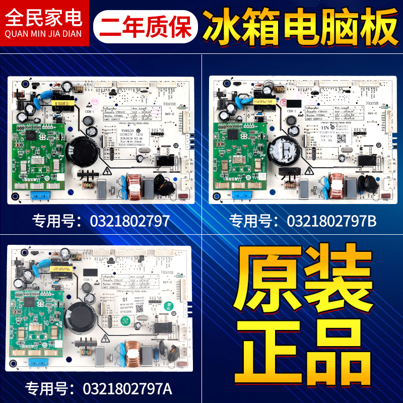 0321802797/A/B原装伊莱克斯冰箱电脑板ZHE3201HGA 主控板W19-59