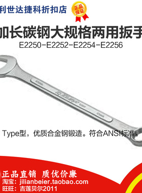 促销价!力易得-加长碳钢两用扳手E2250 E2252 E2254 E2256