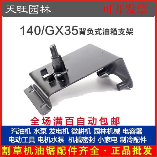 厂家直销140/GX35四冲程割草机背负式油箱支架割灌打草机油壶支架