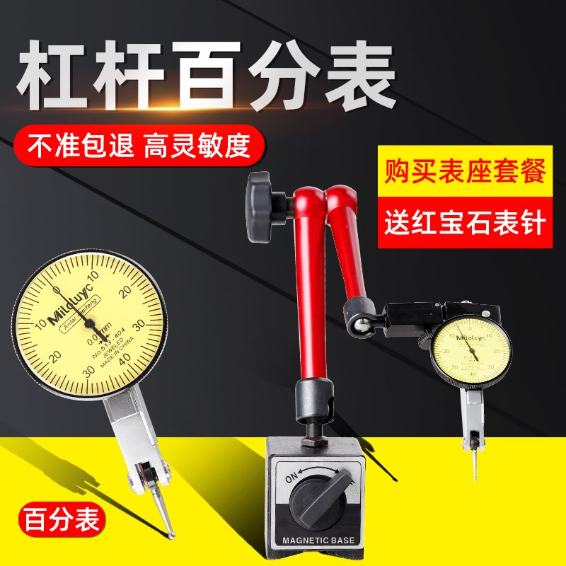 杠杆百分千分表磁力磁性万向表座一套0-0.8校表头高精度测头0.01