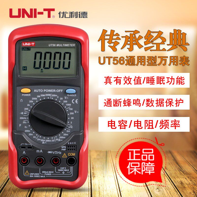 UT56优利德数字万用表 多用表 四位半高精度万用表经典款