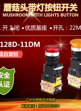 乐清永前LA38-11DM(LA128D-11DM) 蘑菇带灯380v220v24v
