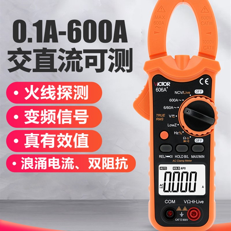 胜利钳形万用电表数字VC606A+钳型电流表高精度电工专用万能表钳