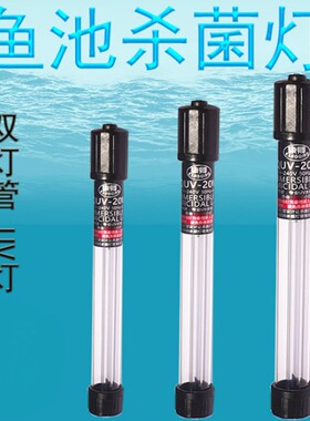 康卿UV杀菌灯鱼缸鱼池杀菌灯潜水杀菌灯鱼缸杀菌灯除藻鱼缸紫外线