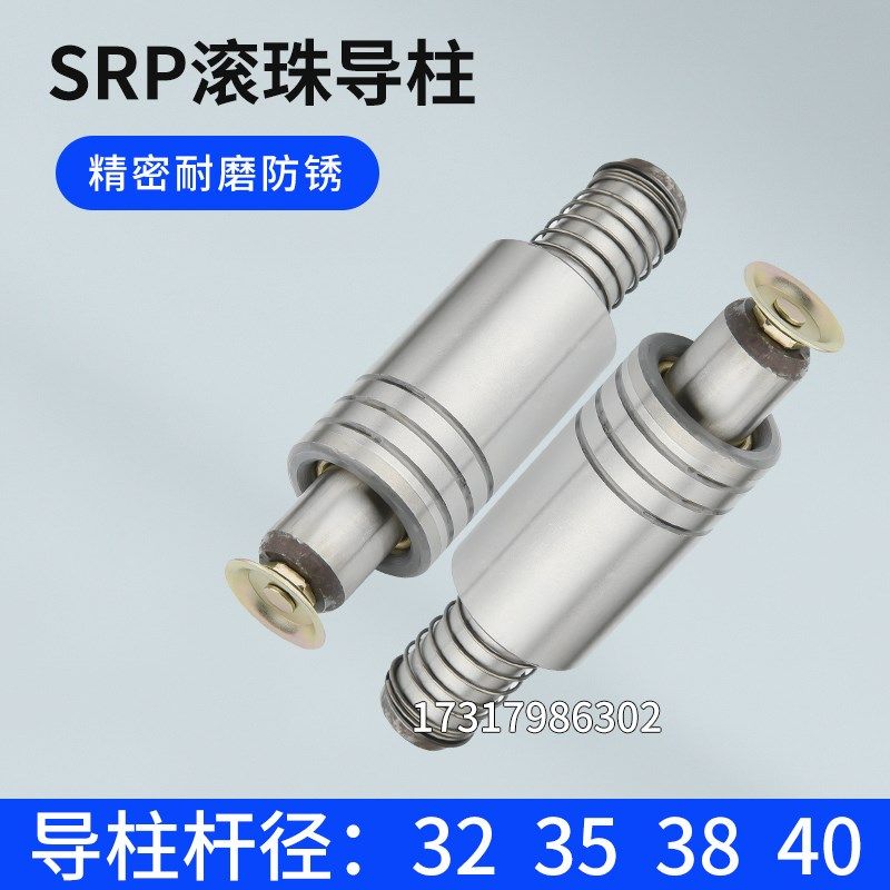 SRP滚珠导柱导套模具配件精密模架滑动滚动铜套外导柱32 35 38 40