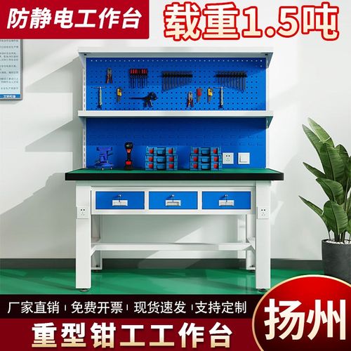 扬州重型防静电工作台钳工台电工实验模型车间操作台维修台检验桌