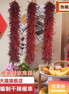 干辣椒饭店装饰旅游景点装饰品串辣子手工编制挂件装饰真红辣椒串
