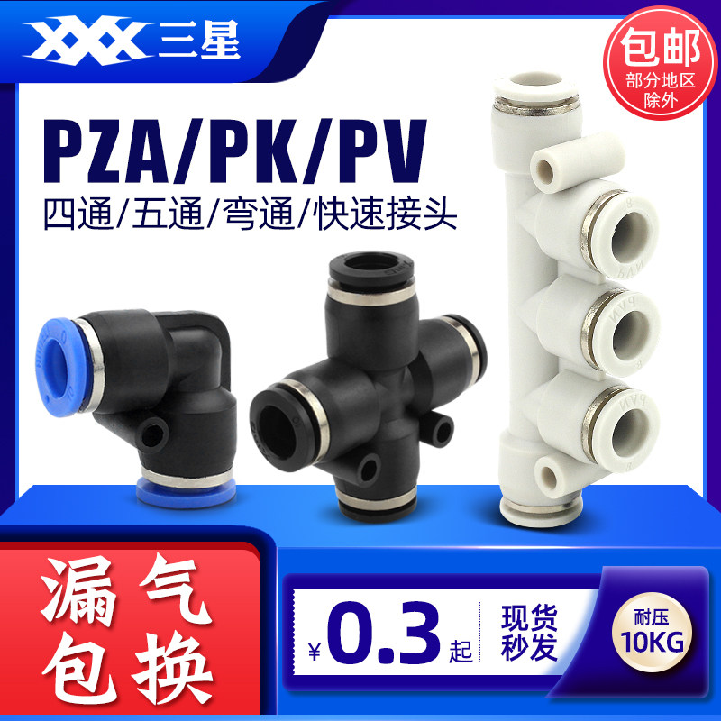 气动气管PV塑料弯头V型外径PK-04/06/08/10 PK五通快速快插接头