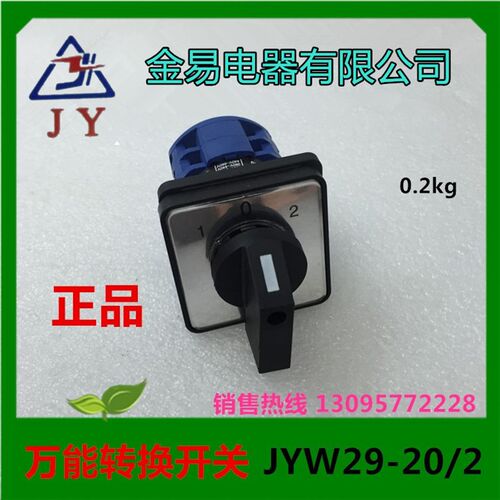 正品金易电器有限公司万能转换开关JYW29-20D0414/2 20A 690V