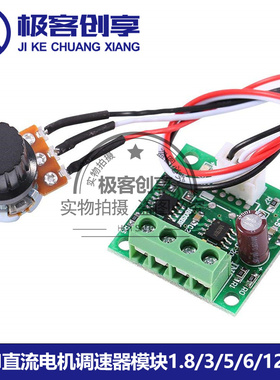 PWM直流电机调速器1.8/3/5/6/12V2A低压款直流电机变速控制器模块