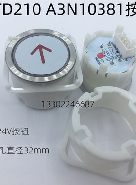 电梯按钮MTD210 A3N10381/A4J10382 AK-4B蒂森 富士 贝斯特BA216
