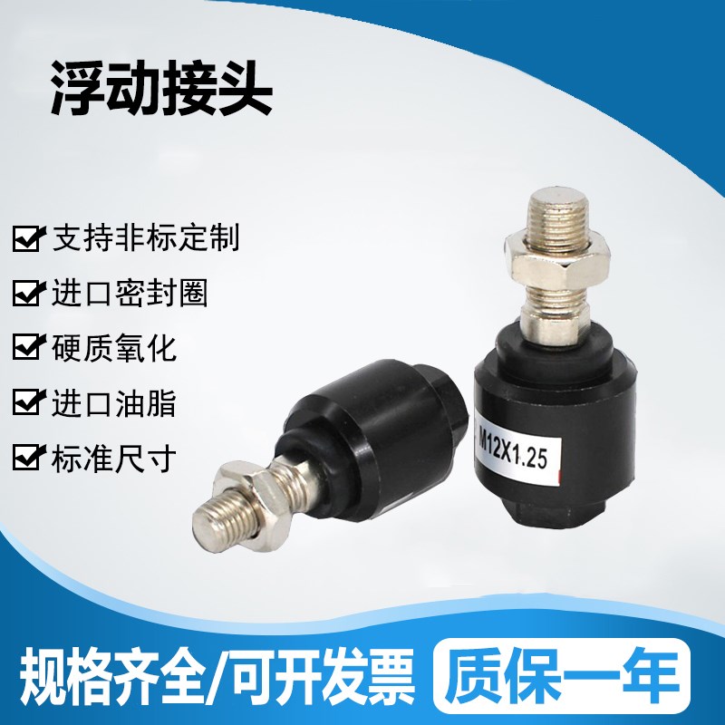 气动浮动接头M4*0.7气缸配件万向摆动连接头M8*1.25M6M23 FD1008