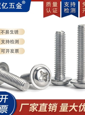 304不锈钢十字圆头带垫螺丝PWM盘头带介螺丝钉电脑小螺钉