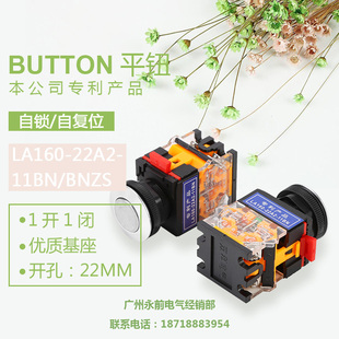 22A2 11BN 平头按钮开关 双科 银触点 22mm LA160 孔径 南京 BNZS