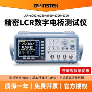 6002 6300台式 6020 6200 LCR数字电桥测试仪高精度 6100 固纬LCR