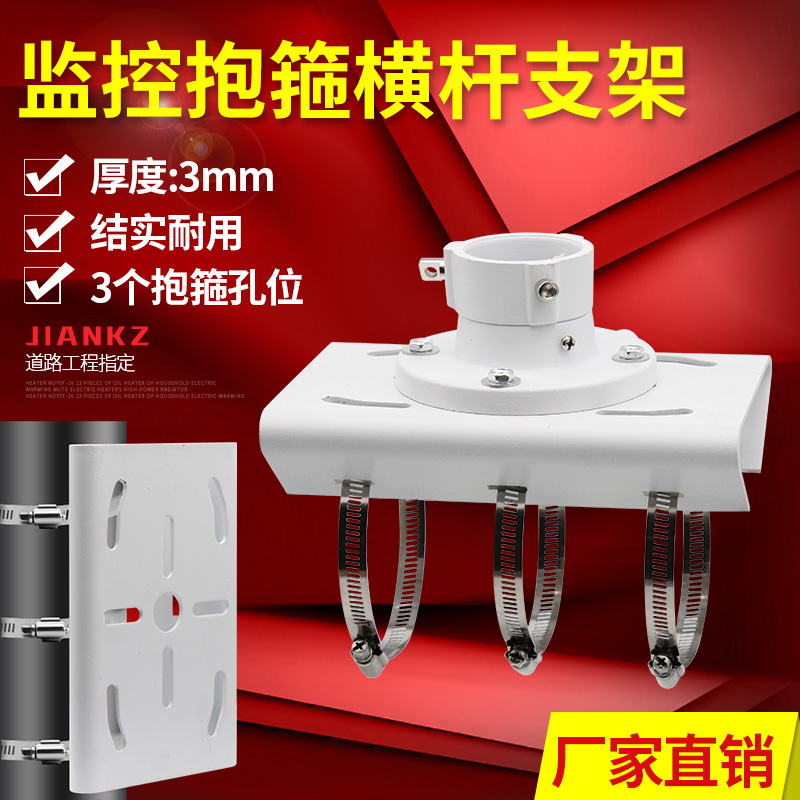 监控抱箍横杆支架 海康大华DS-1275ZJ高速球机路灯立杆电线杆抱柱