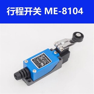 ME系列行程开关ME8104 TZ8104 AZ8104小微型限位滚轮
