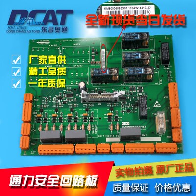通力/巨人通力电梯安全回路板ADO KM50006052G01/KM713160G01