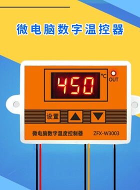W3003微电脑数字智能温控器温控仪450高温 K型热电偶控制器开关