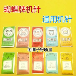蝴蝶牌缝纫机机针家用老式缝纫机针 迷你多功能电动飞人脚踩机针