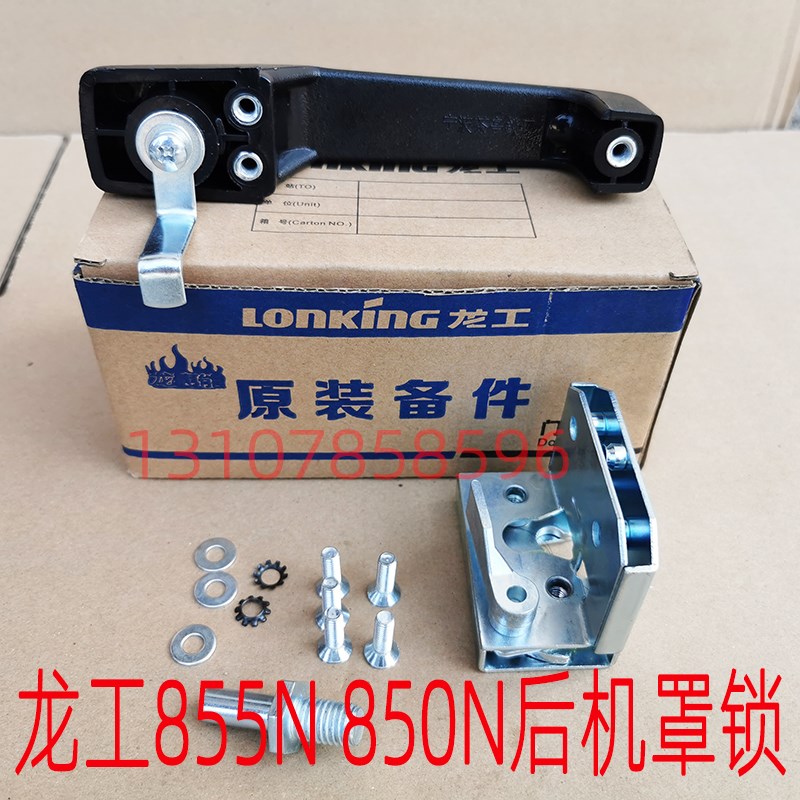 龙工装载机855N机罩锁原厂发动机罩水箱罩盖边窗户门锁850N装载机