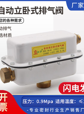 立卧式排气阀暖气热水全自动排气锅炉消防管道放气阀出气泄气阀
