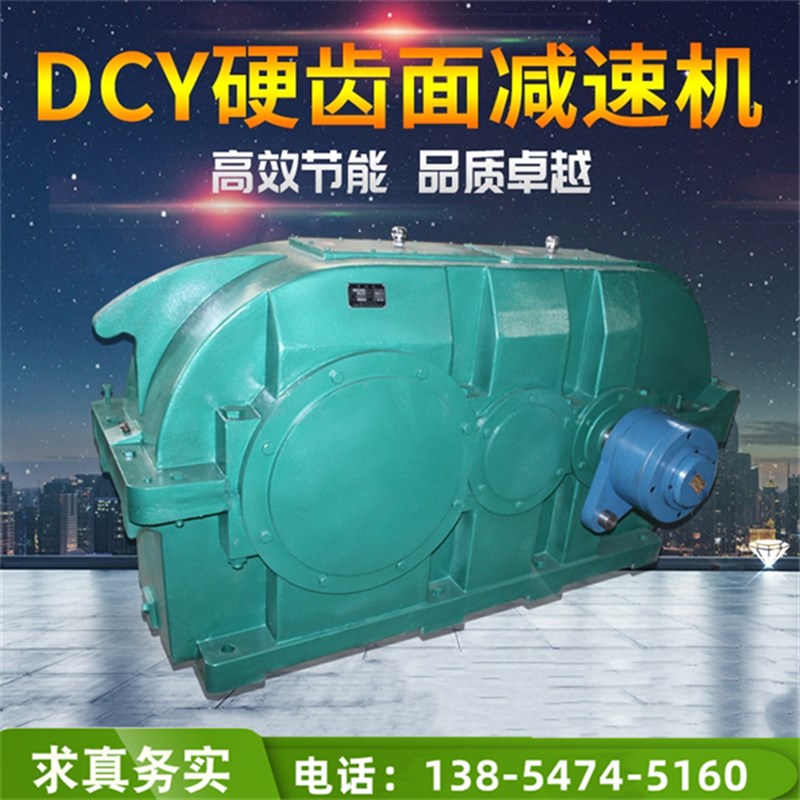 DCY280-25-1N圆锥圆柱齿轮减速机DCY315 DCY355硬齿面齿轮减速箱