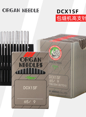 正宗日本风琴机针DC1SF包缝机超高支针织用防飞绒羽绒服用机针