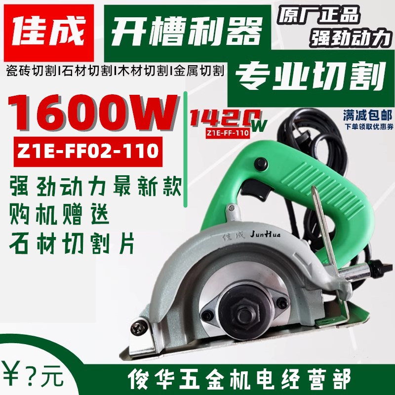 佳成1600W石材切割机木材瓷砖云石机电锯切割锯大功率开槽机包邮