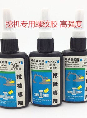 螺丝胶水密封防松螺纹锁紧固胶螺纹紧固胶螺纹胶锁固剂高强度挖机