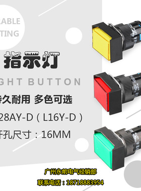 乐清永前电气16mm按钮LA128AY-D(L16Y-D)16MM 指示灯