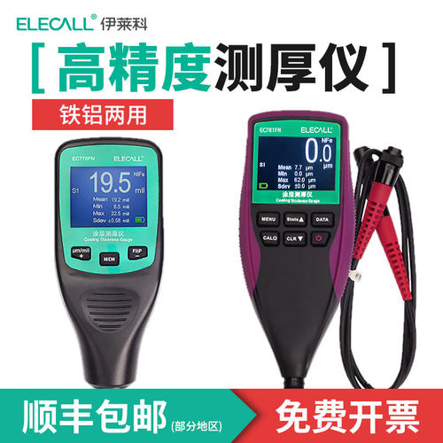 伊莱科数显涂层测厚仪EC776FN油漆锌铁铝基漆膜电镀层氧化膜测量