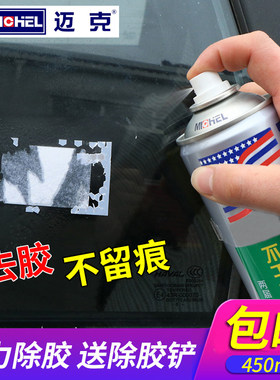 除胶剂家用不干胶清除剂去除贴纸双面胶透明胶带痕迹清洁清洗去胶