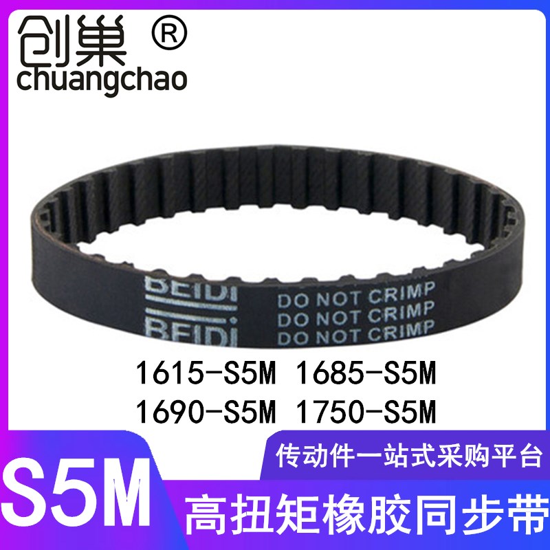 同步带1615 1650 1680 1685 1690 1715 1750 S5M1790同步带齿形带