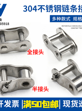 304不锈钢链条接头2分3分4分5分6分1寸04C05B06B08B10A12A16A20A
