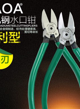老A 6寸日式精密水口钳 5寸薄刃模型剪刀 斜口钳电子剪LA111256