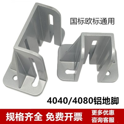 地脚座40804040/6060/8080固定座方形固定地脚支撑件地脚围栏底
