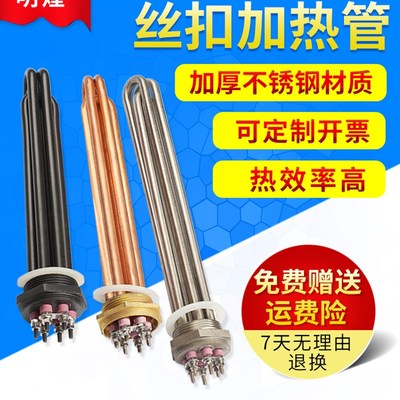 不锈钢工业锅炉大功率导热油电加热管DN50工程水箱加热棒220/380V