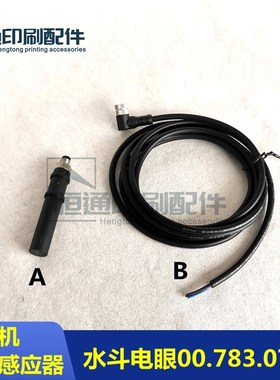 海德堡水位感应器 海德堡SMCD102新款水斗电眼00.783.0799