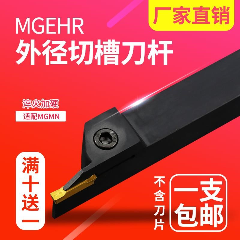 数控切断刀杆切槽车床刀具加长切槽刀切刀车刀杆MGEHR2525-3割刀