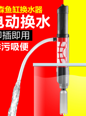 森森鱼缸自动换水器电动水族箱吸便器吸水清理鱼便洗沙吸便抽水泵