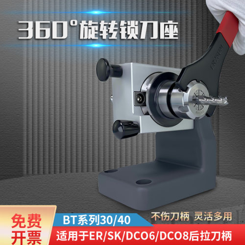 360度旋转锁刀座BT30BT40CNC加工中心刀柄锁刀器立卧两用拆刀架
