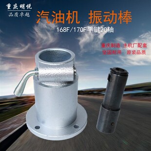 汽油机振动棒配件混凝土振动棒接头168F170FGX160连接器棒芯棒头