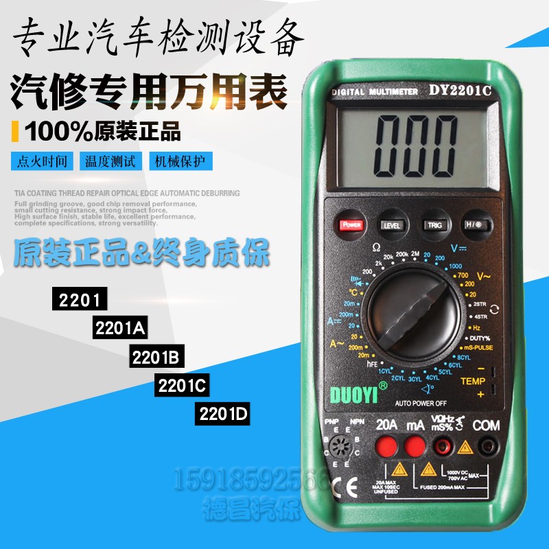 多一DY2201数字高精度电工维修全自动汽车万用表修车专用万能汽修 - 封面